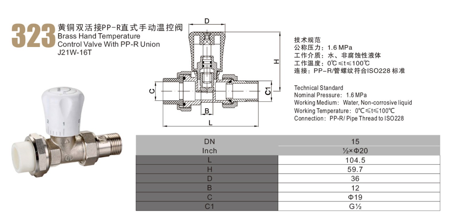 黃銅雙活接PP-R直式手動(dòng)溫控閥 (2).jpg
